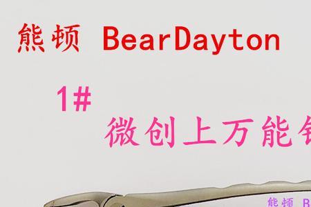 乳牙钳的用途
