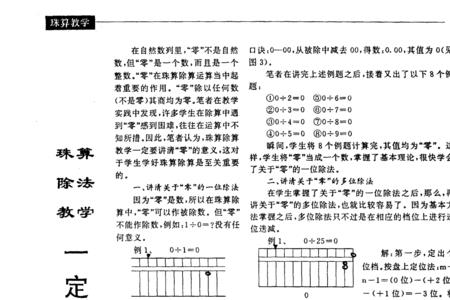 什么珠算除法最好