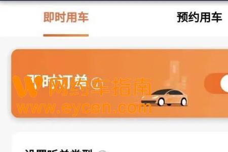 阳光出行如何设置接单模式最好