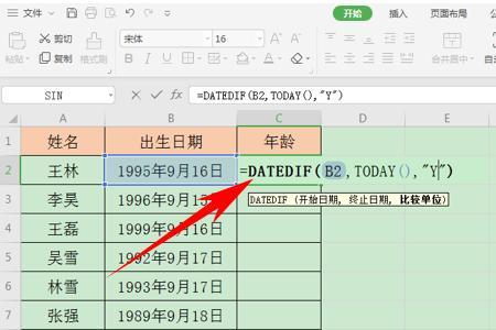 excel如何以按特定年份计算年龄