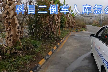 直线倒车技巧顺口溜