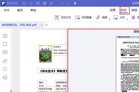 用wps调整pdf页码顺序