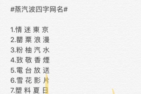 用简字做网名好吗
