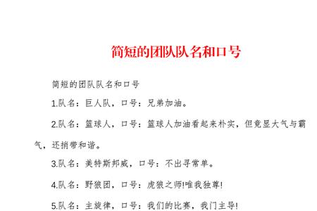 就业团队队名