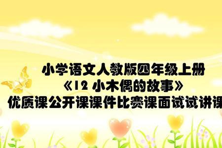 故事插图和试讲故事的区别