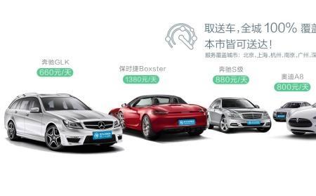 高德飞租租车怎么样