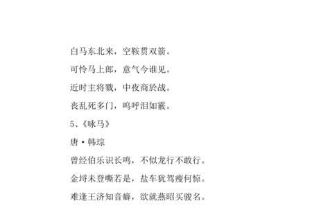 带马字的古诗句
