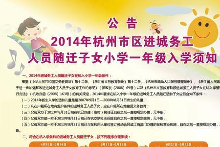 杭州小学插班入学新规定