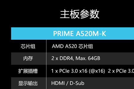华硕a520m-k主板怎么超频