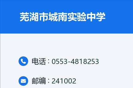芜湖城南初中哪些好
