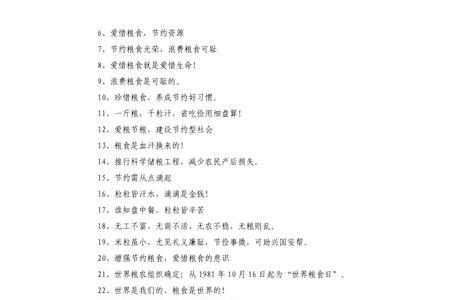 一担粮宣传标语
