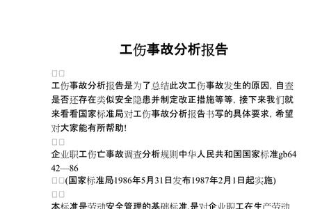 操作事故报告怎么写
