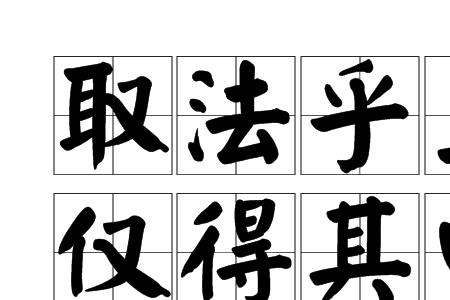 奈何取之尽锱铢的取