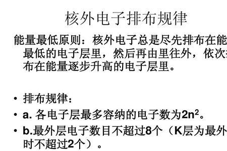 次外层是指第几个电子层