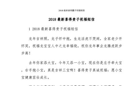恭喜表弟喜得贵子祝福语