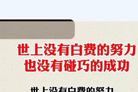 觉得努力白费了该怎么劝