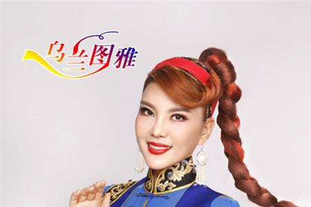 乌兰图雅和包胡尔查是一家吗