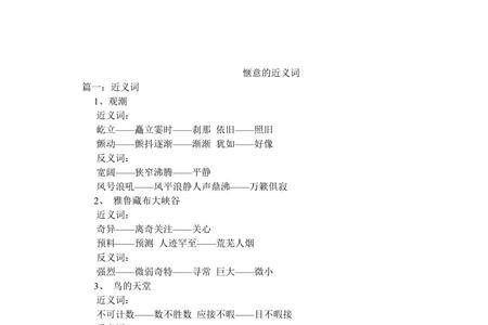乐享近义词