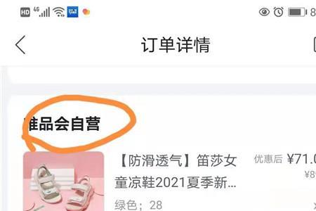 唯品会怎么上门换货