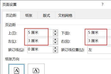 内外边距和左右边距一样吗