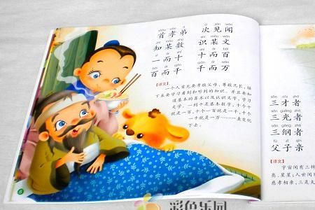 儿歌三字经人之初全文