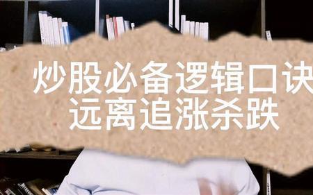 楼市追涨杀跌什么意思