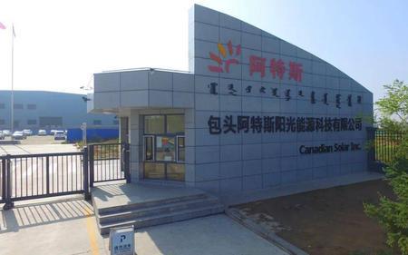 包头晶澳太阳能上班累不累
