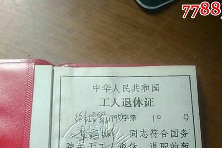 退休证上写的生产人员什么意思