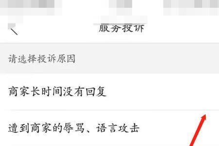 拼多多直播卖货怎么投诉商家