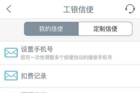 工商银行信息费怎样取消