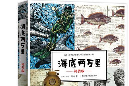 海底两万里发现各生物的地点