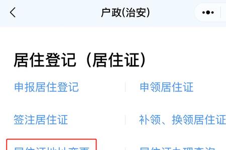 粤省事居住证有效期超过30天