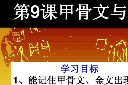 发明甲骨文的目的是什么