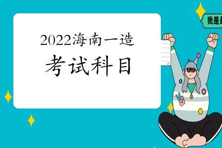 海南科目一全部答题技巧