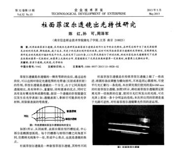 菲涅尔透镜跟束光筒的区别