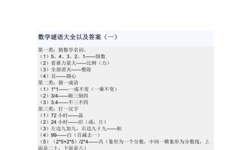 数字谜语1-10
