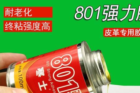 801和802胶水的区别