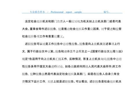 述职报告和履职报告有什么区别