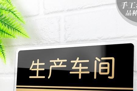 车间单位名称