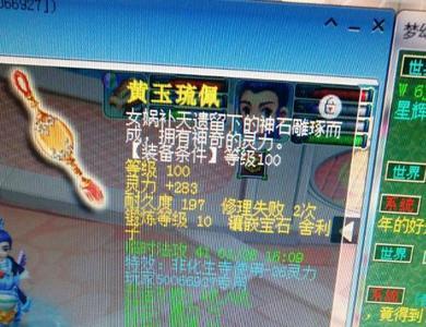 梦幻西游100项链多少灵力够用了