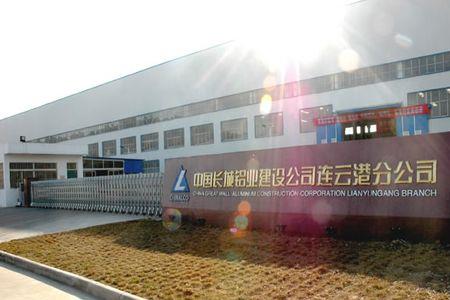 江苏云维建设有限公司