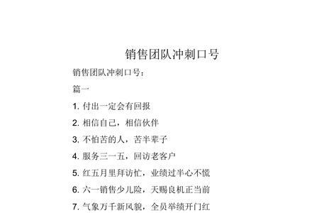 物业冲刺口号八个字