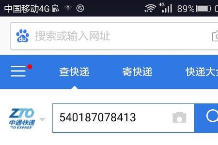 中移物流怎么查物流信息