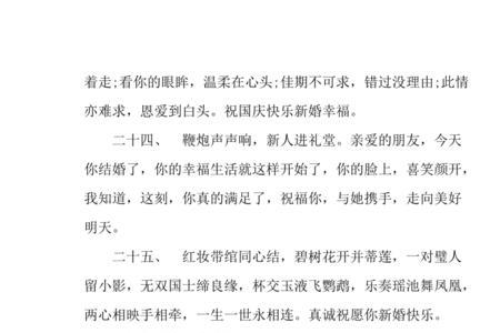 六月婚礼祝福语诗词