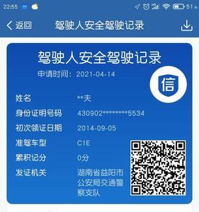 12123怎么查询醉驾时间是否到期