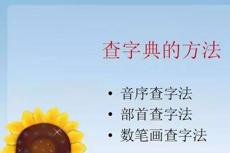 音序笔顺结构