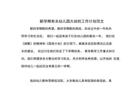 幼儿教师新学期表决心发言稿