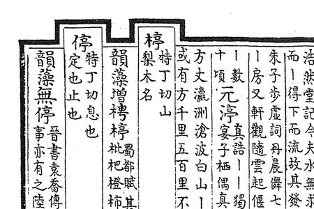 九青韵的字