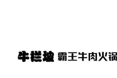 牛肉是商标哪一类