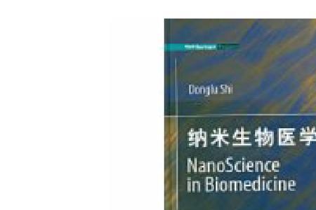 纳米医学与生物材料就业前景